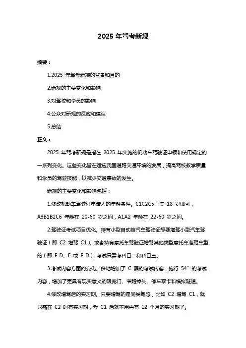 2025年驾考新规
