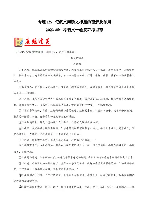 专题12：记叙文阅读之标题的理解及作用习题精练-备战2023年中考语文一轮复习考点帮全国通用原卷版