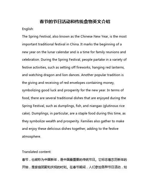 春节的节日活动和传统食物英文介绍