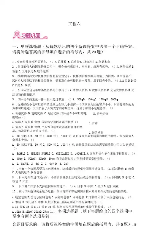 《快递实务》习题巩固(项目6)