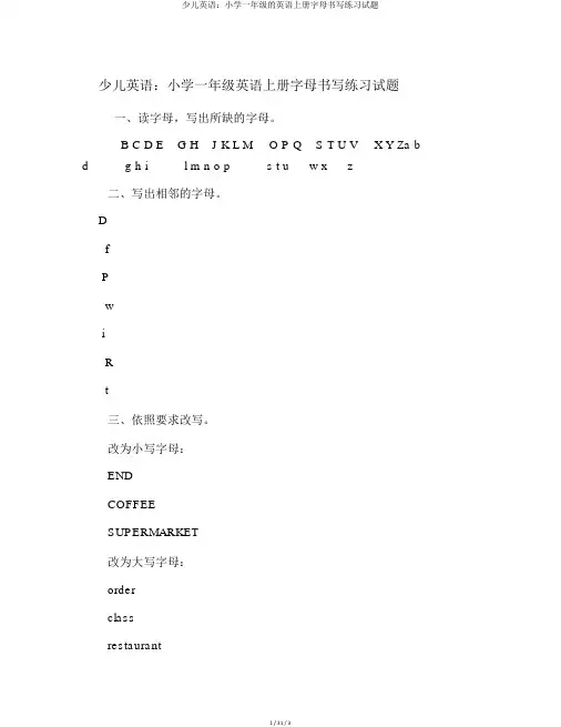 幼儿英语：小学一年级的英语上册字母书写练习试题