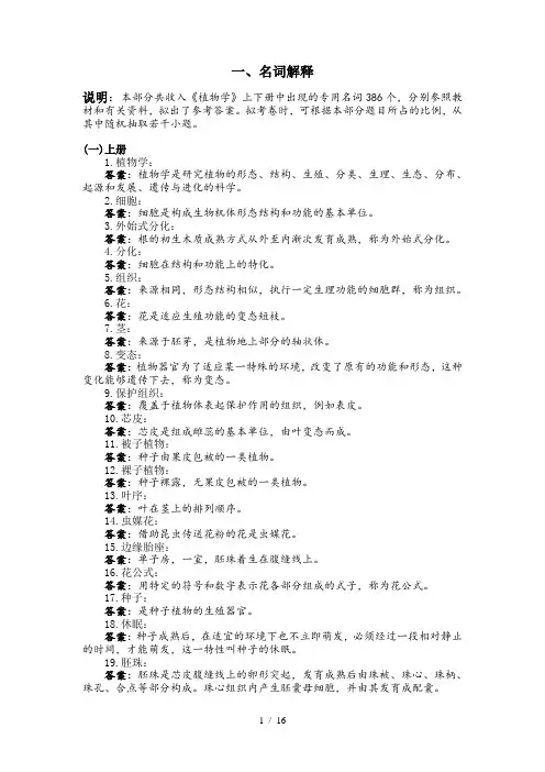 植物学名词解释
