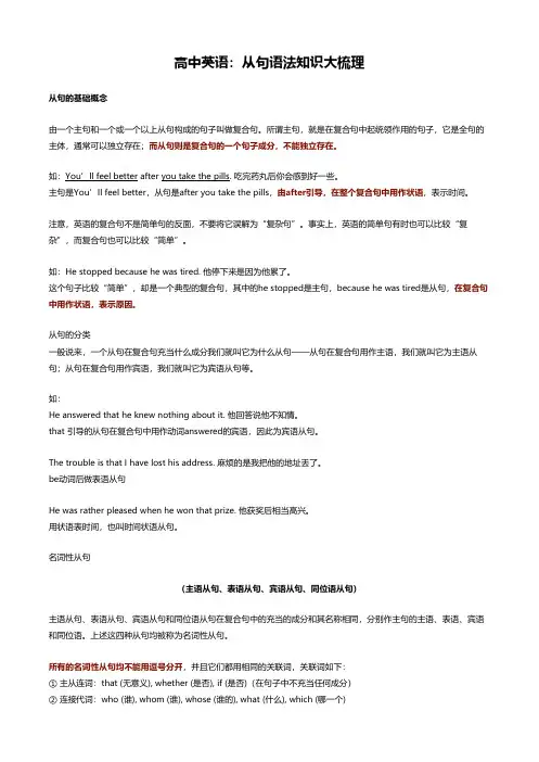高中英语：从句语法知识大梳理