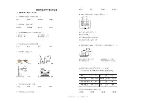 2018年北京市中考化学试卷