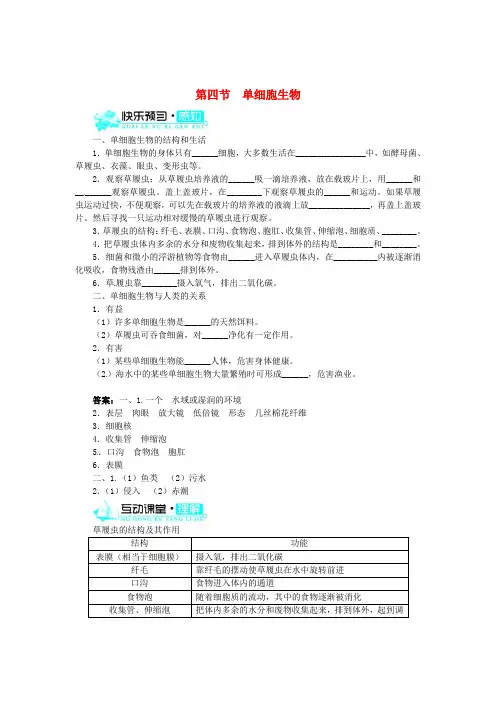 生物人教版七年级上册本节课 练习题及答案.2.4《单细胞生物》练习及答案