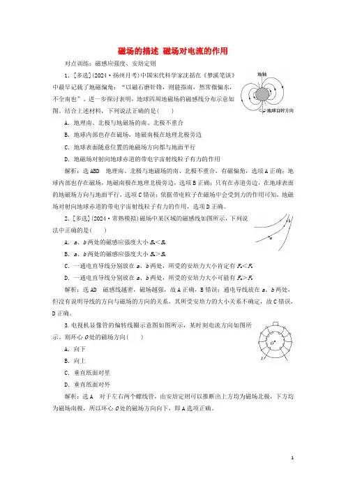 江苏专版2025版高考物理一轮复习课时跟踪检测二十六磁场的描述磁吃电流的作用含解析
