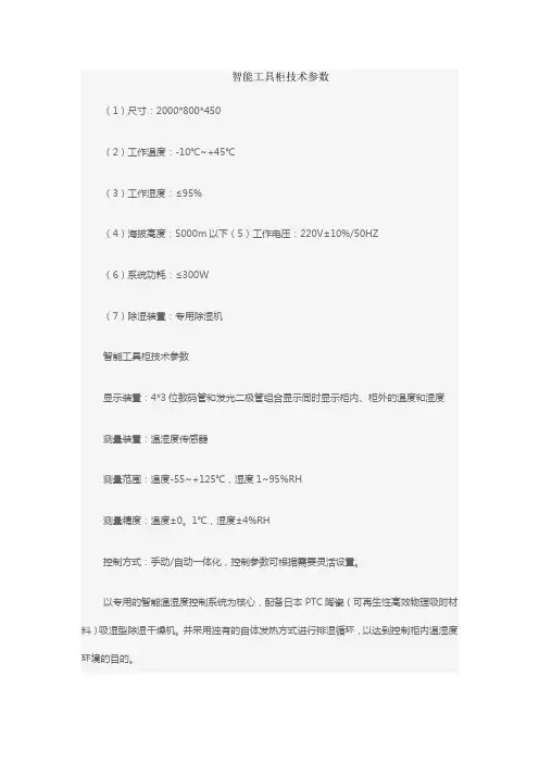 智能工具柜技术参数