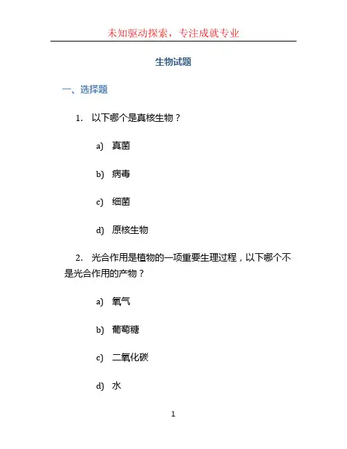 生物试题文档
