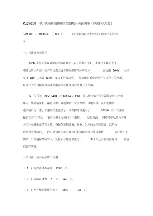 KJZ5馈电开关要点