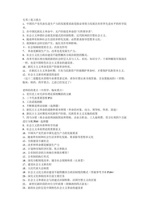 毛邓三复习要点