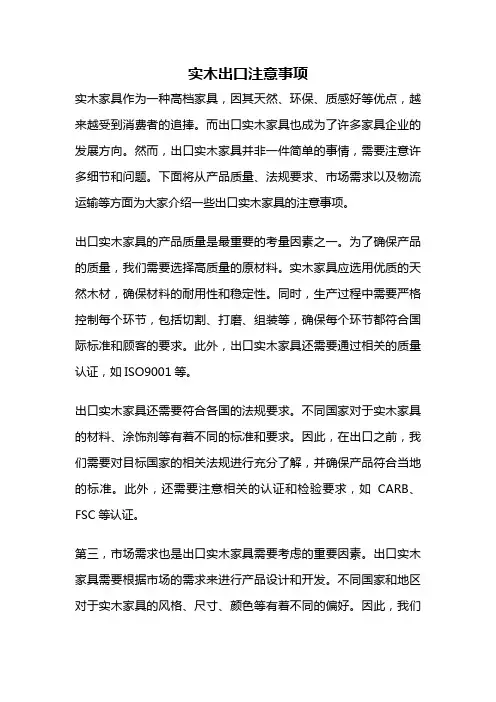 实木出口注意事项