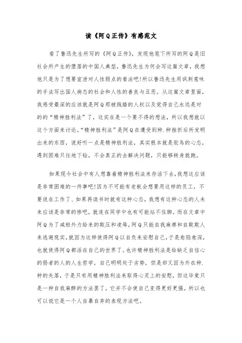 读《阿Q正传》有感范文（三篇）