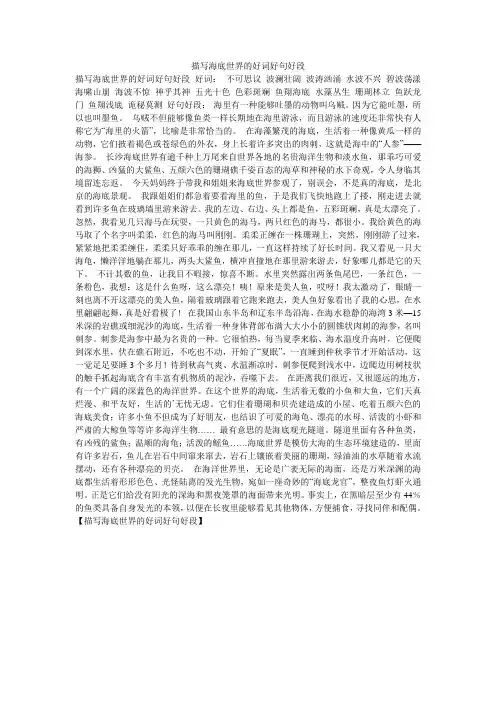 描写海底世界的好词好句好段