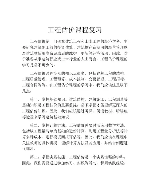工程估价课程复习