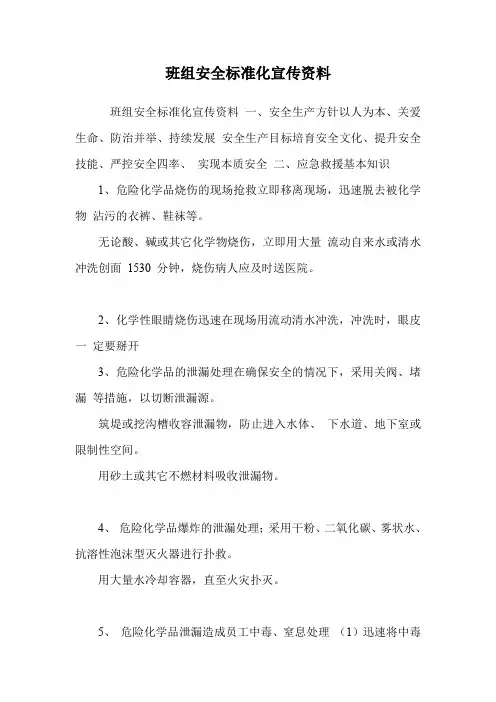 班组安全标准化宣传资料
