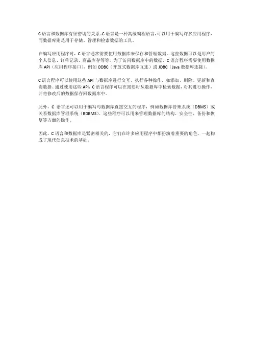 c语言和数据库的关系