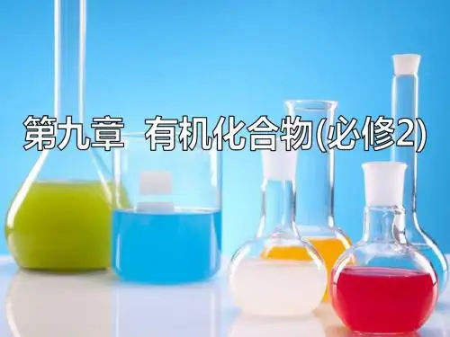 2020届高考总复习：第9章 第1课时 基础知识(1)——常见的烃 化石燃料的利用