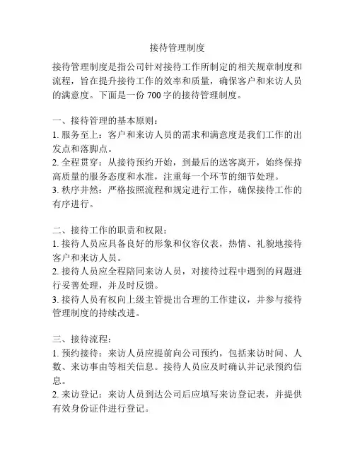 接待管理制度