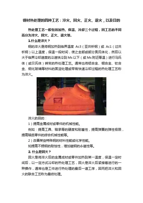钢材热处理的四种工艺：淬火、回火、正火、退火，以及目的