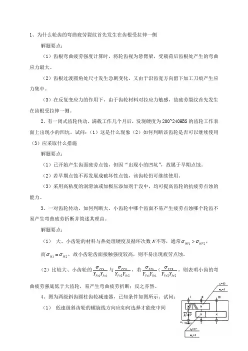 机械设计练习题_(6)