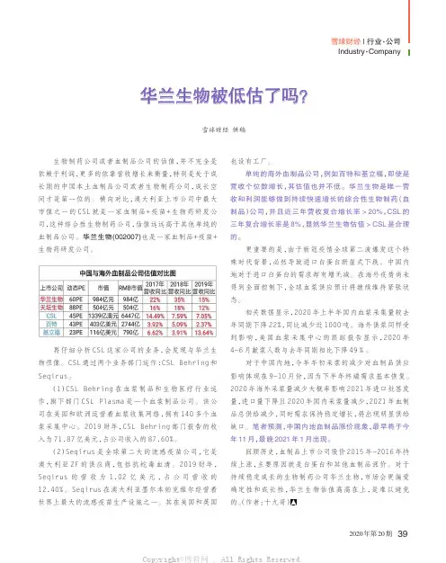 华兰生物被低估了吗