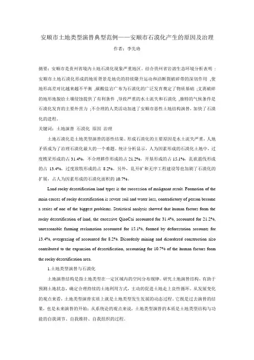 综述：安顺市土地类型演替