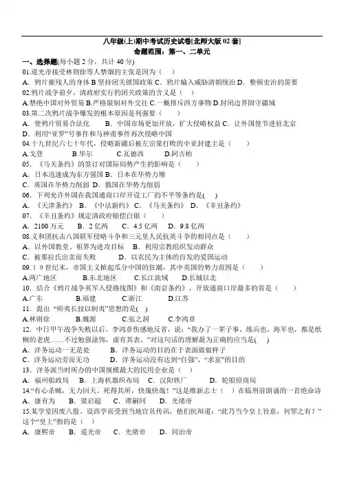 北师大版初二历史上学期期中试卷一[