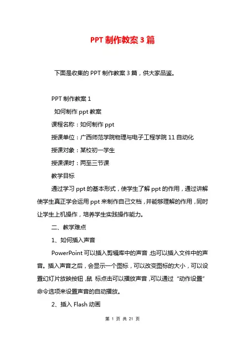 PPT制作教案3篇