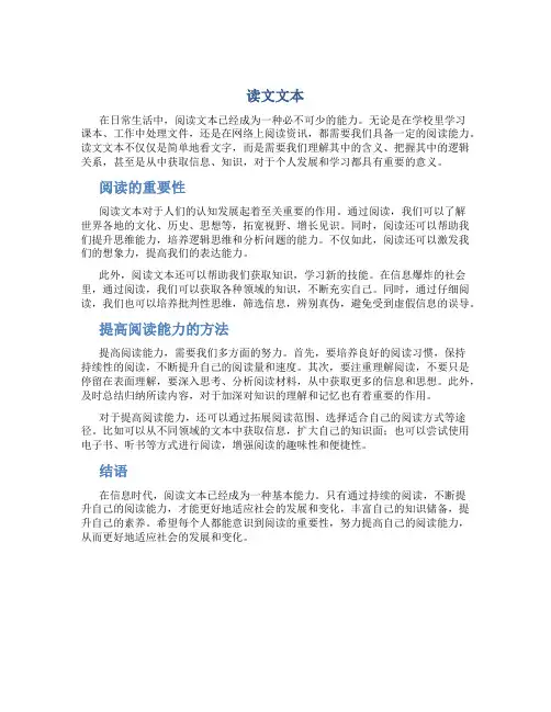 读文文本资料