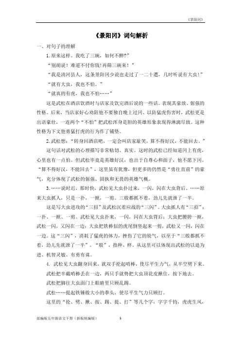 《景阳冈》词句解析