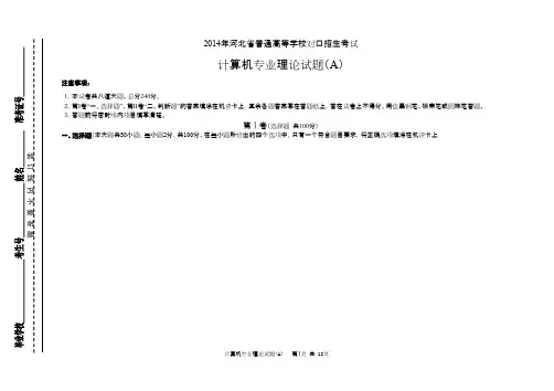 2014年河北省对口高考计算机试题