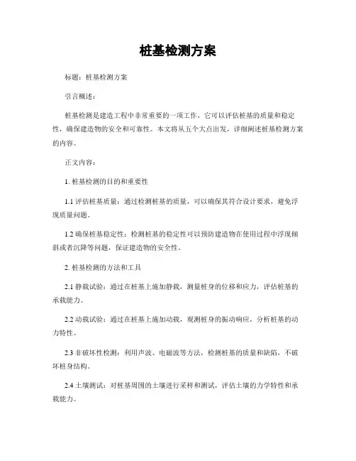 桩基检测方案