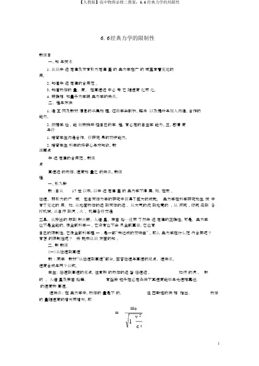 【人教版】高中物理必修二教案：6.6经典力学的局限性