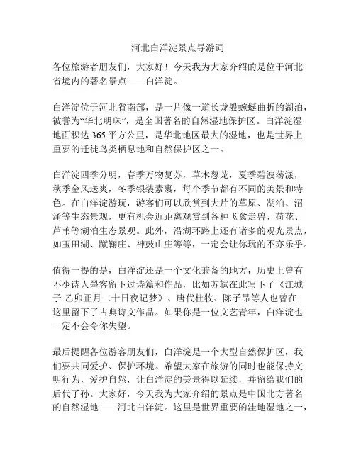 河北白洋淀景点导游词