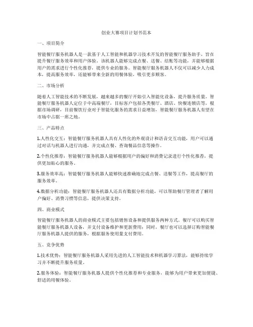 创业大赛项目计划书范本