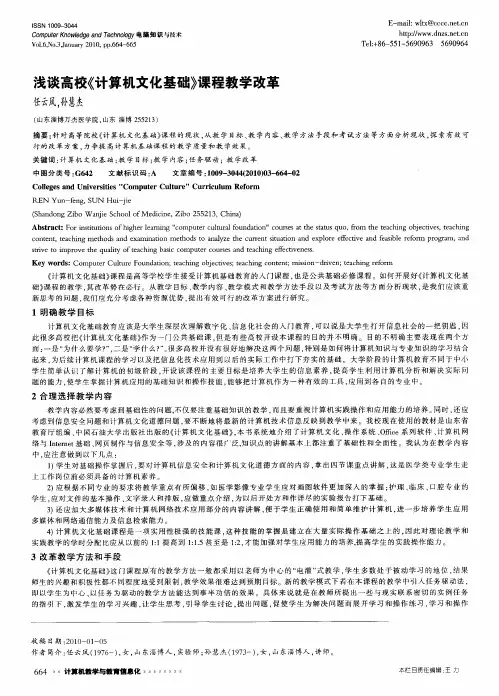 浅谈高校《计算机文化基础》课程教学改革