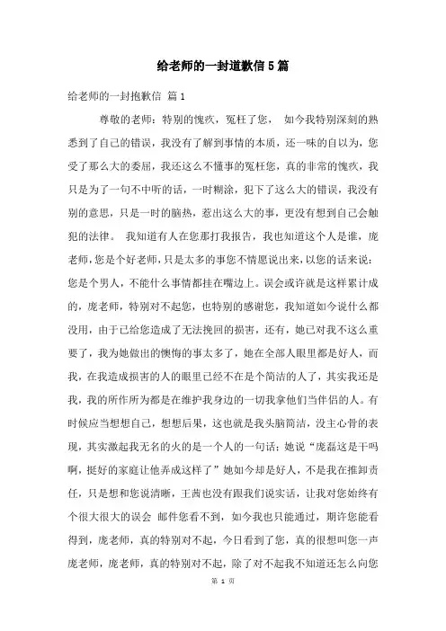 给老师的一封道歉信5篇