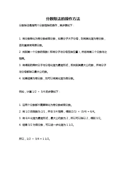 分数除法的操作方法