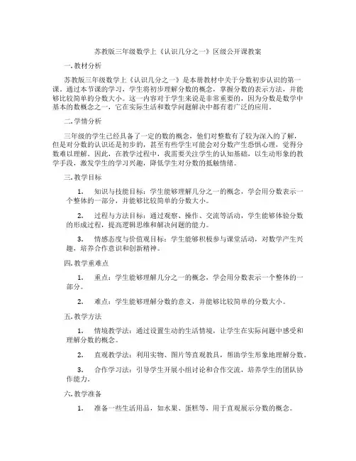苏教版三年级数学上《认识几分之一》区级公开课教案