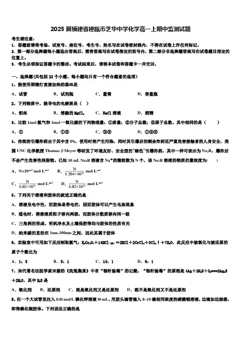2025届福建省建瓯市芝华中学化学高一上期中监测试题含解析