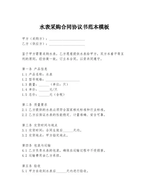 水表采购合同协议书范本模板