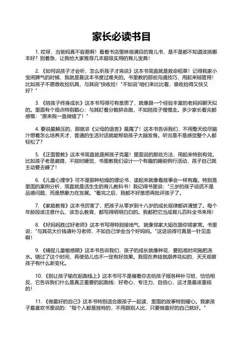 家长必读书目