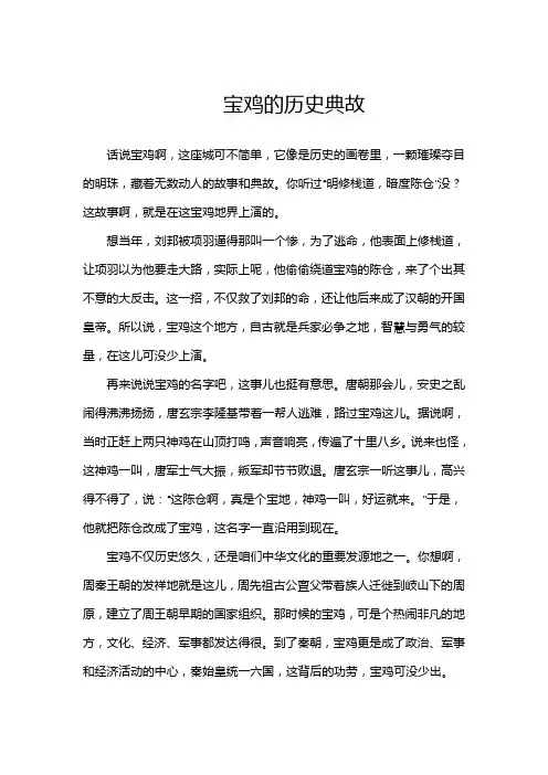 宝鸡的历史典故