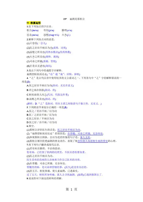 2019精选教育年秋九年级语文上册同步练习：19 扁鹊见蔡桓公.doc