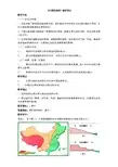 《中国的地形》教学设计