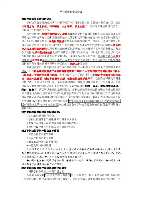 学科建设和专业建设