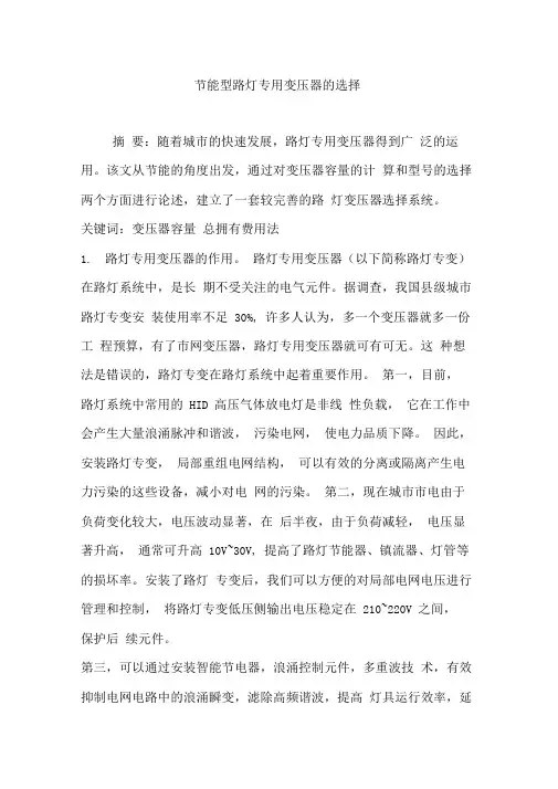 节能型路灯专用变压器的选择