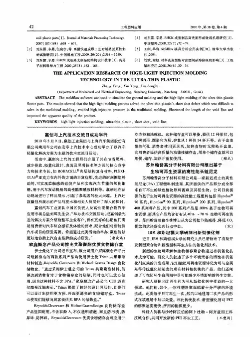 苏州翰普高分子材料有限公司推出基于生物可再生资源的高性能长链尼龙