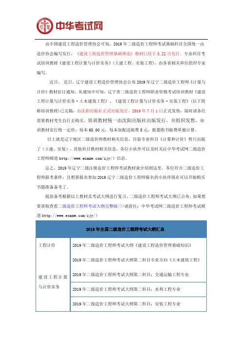 2019年辽宁二级造价工程师《专业科目》教材7.1日发售