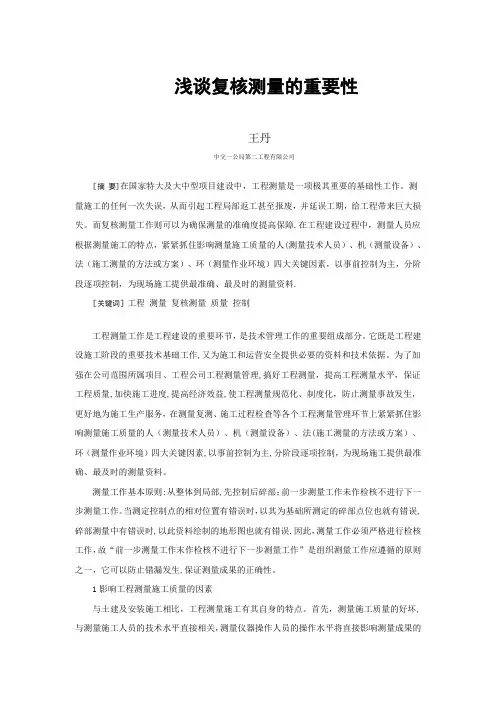浅谈符合测量的重要性